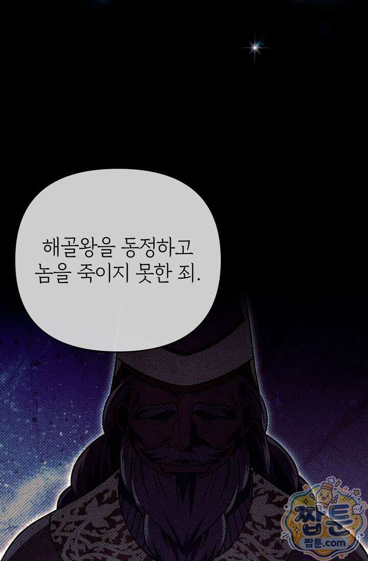 이 나라를 없앨 예정인데요 87화 13