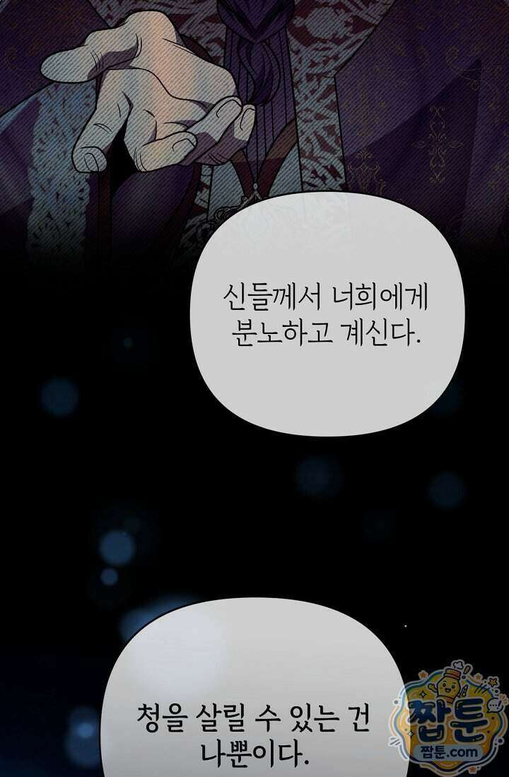 이 나라를 없앨 예정인데요 87화 14