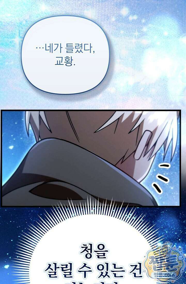 이 나라를 없앨 예정인데요 87화 16
