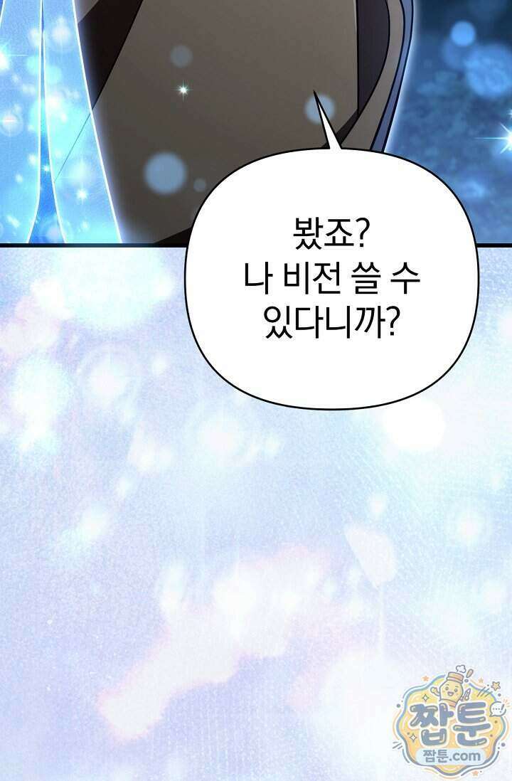 이 나라를 없앨 예정인데요 87화 18