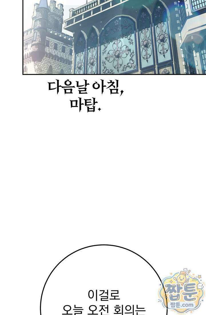 악녀의 맞선남이 너무 완벽하다 135화 2