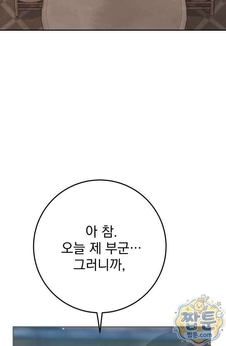 악녀의 맞선남이 너무 완벽하다 135화 4