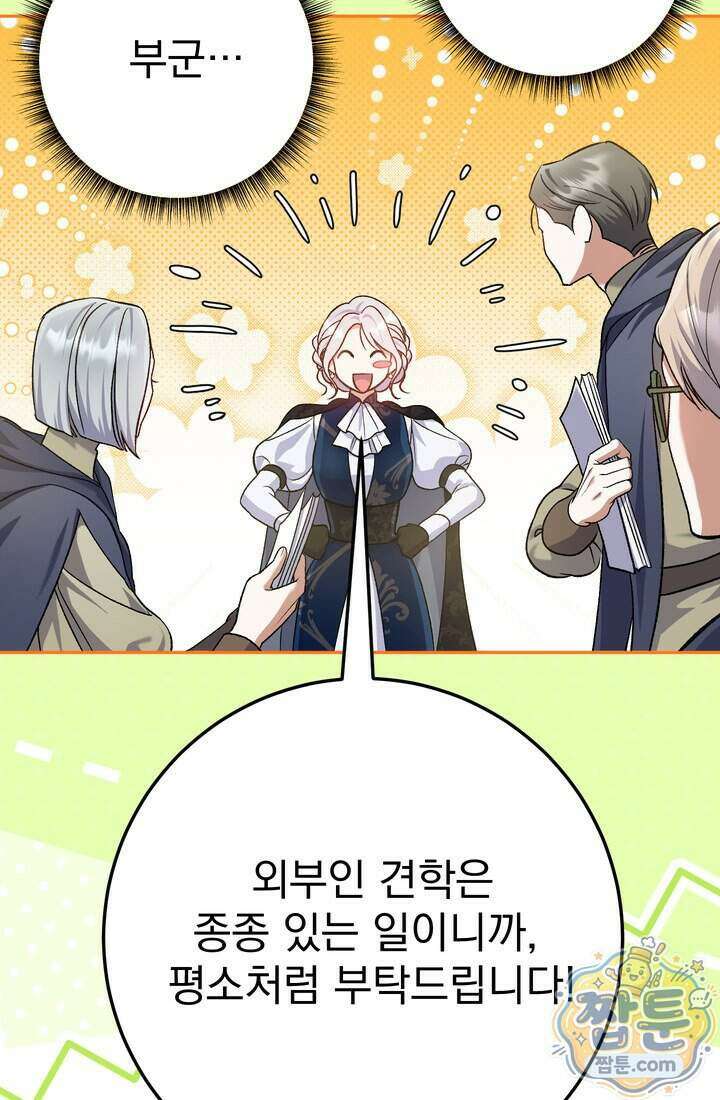 악녀의 맞선남이 너무 완벽하다 135화 7