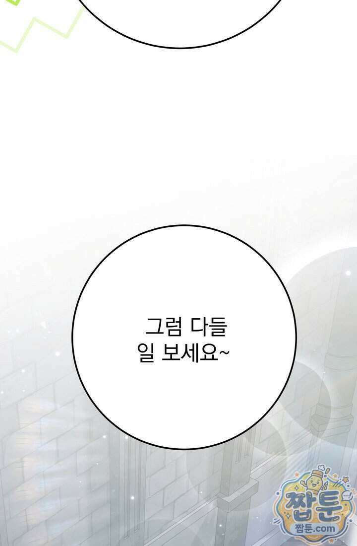 악녀의 맞선남이 너무 완벽하다 135화 8