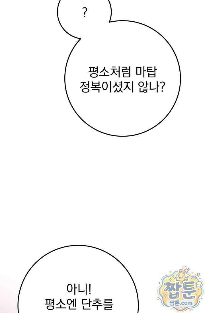 악녀의 맞선남이 너무 완벽하다 135화 12