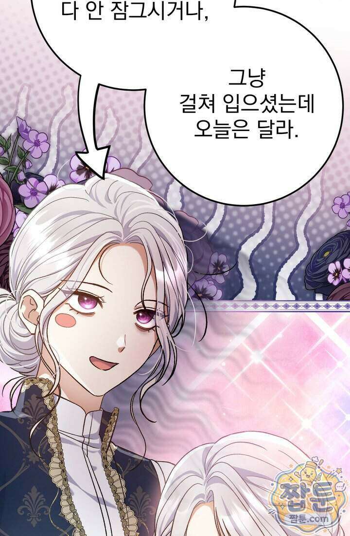 악녀의 맞선남이 너무 완벽하다 135화 13