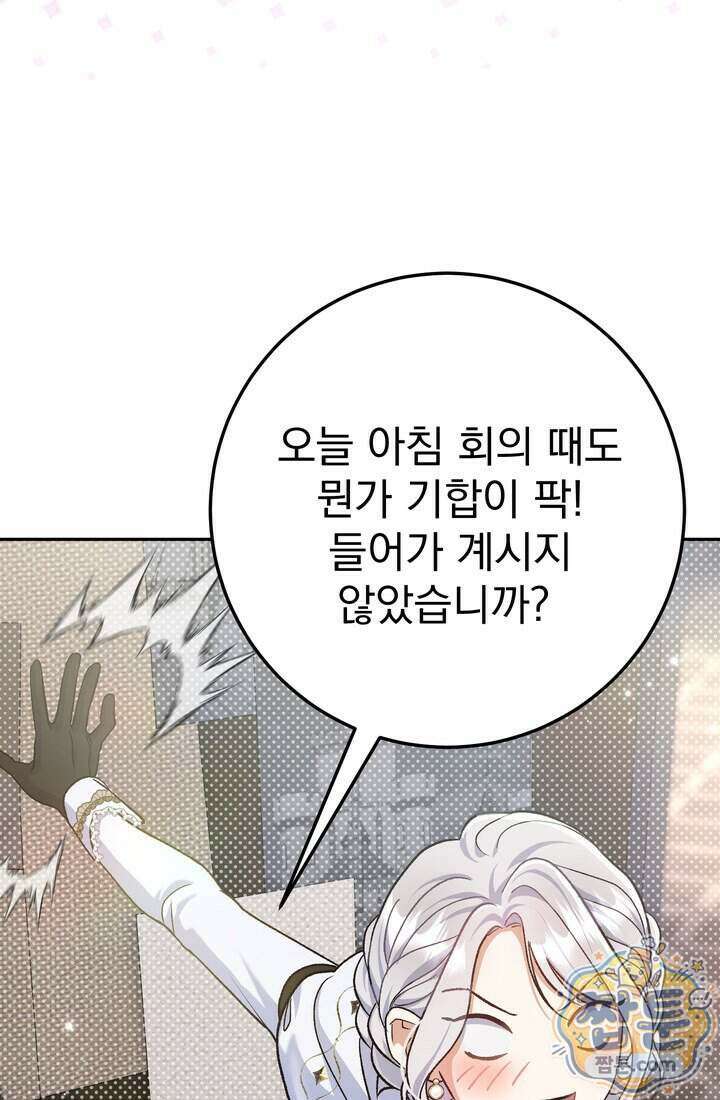 악녀의 맞선남이 너무 완벽하다 135화 15