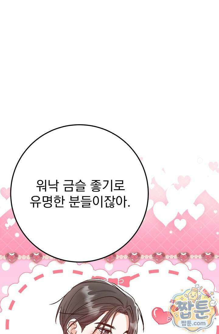 악녀의 맞선남이 너무 완벽하다 135화 17