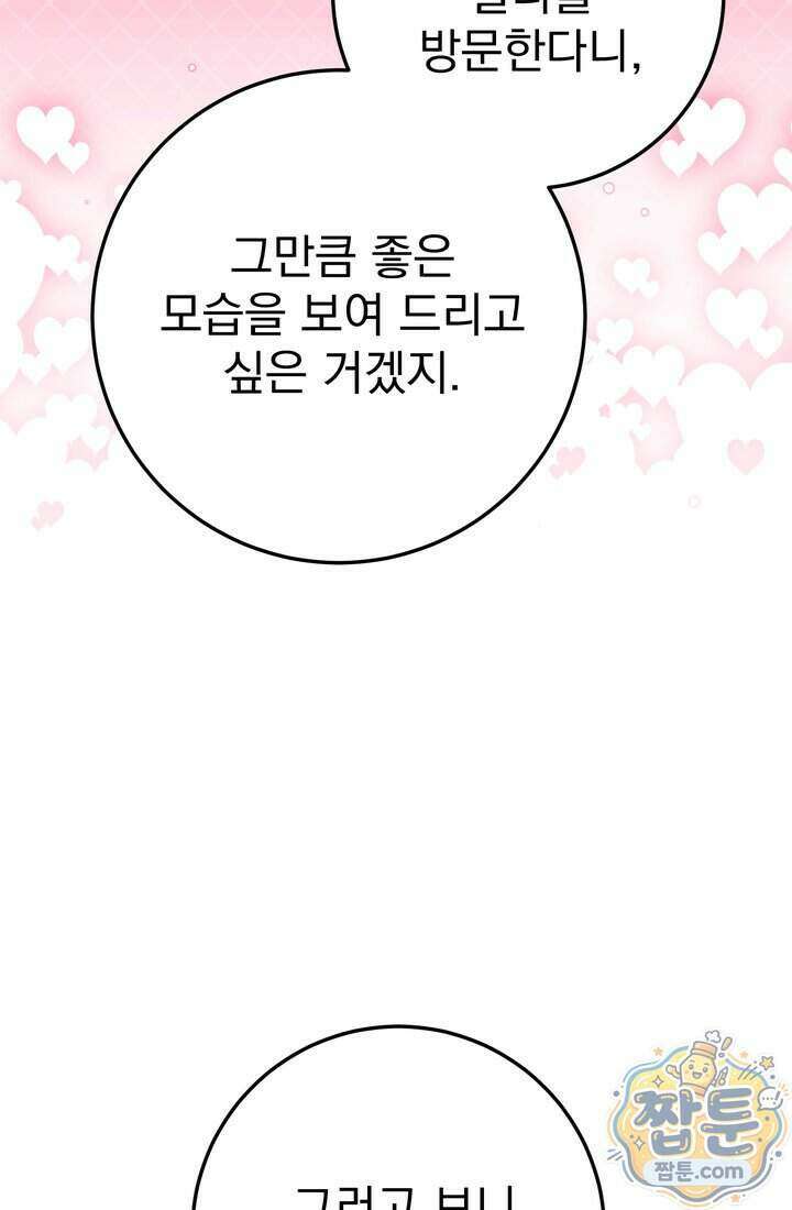 악녀의 맞선남이 너무 완벽하다 135화 19