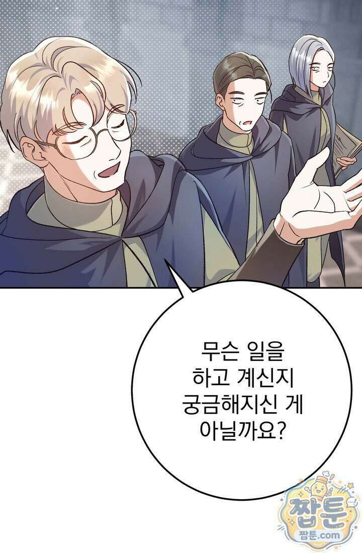 악녀의 맞선남이 너무 완벽하다 135화 22