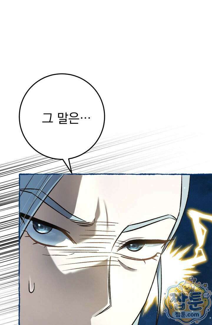 악녀의 맞선남이 너무 완벽하다 135화 23