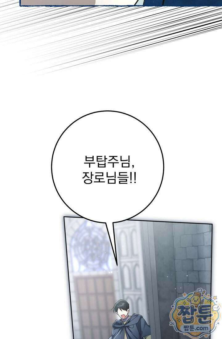 악녀의 맞선남이 너무 완벽하다 135화 24