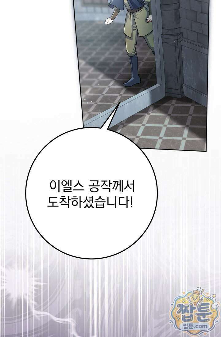 악녀의 맞선남이 너무 완벽하다 135화 25