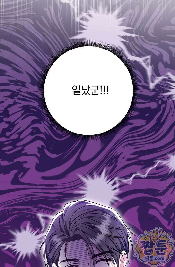 악녀의 맞선남이 너무 완벽하다 135화 26