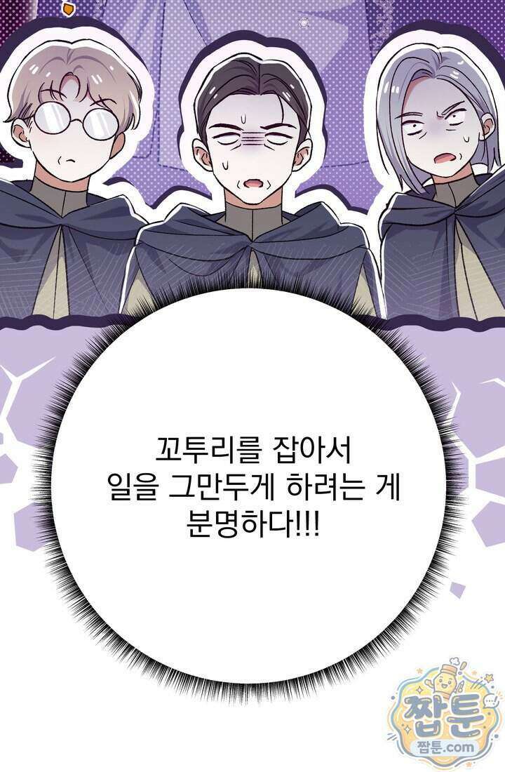 악녀의 맞선남이 너무 완벽하다 135화 28