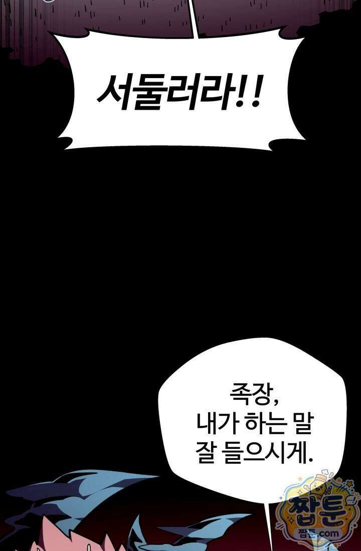 던전 견문록 163화 4