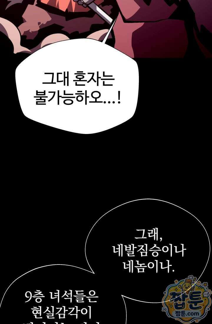 던전 견문록 163화 7
