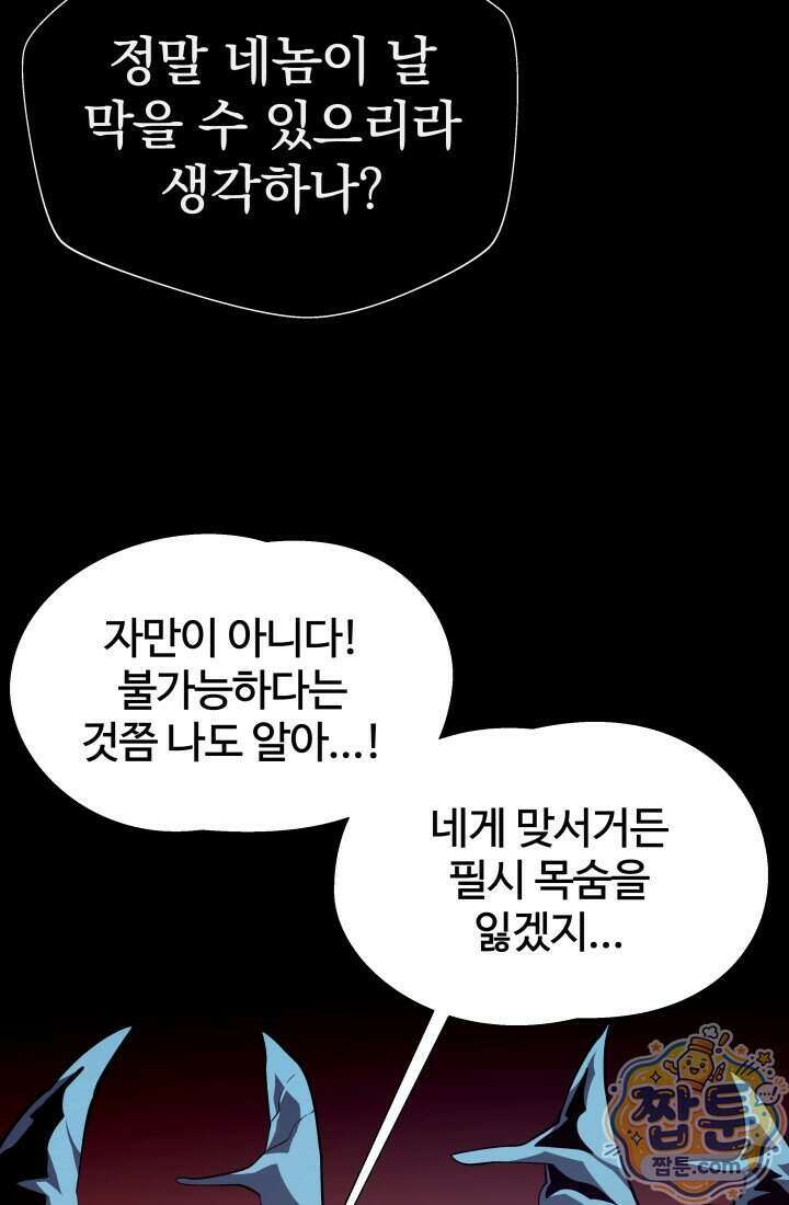 던전 견문록 163화 9