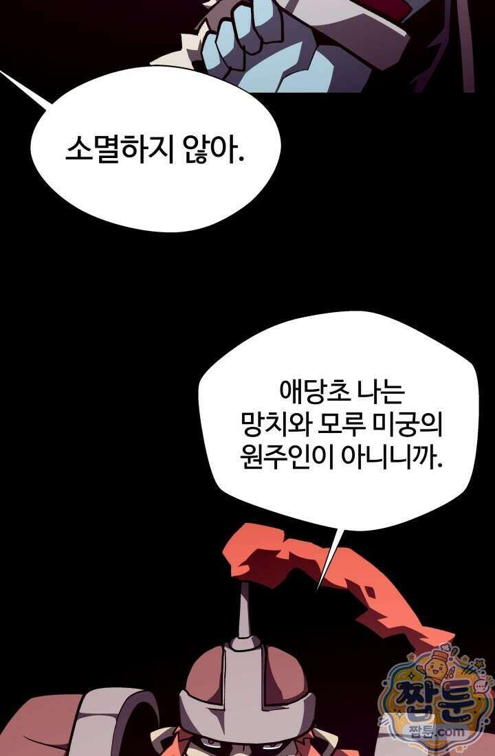 던전 견문록 163화 12
