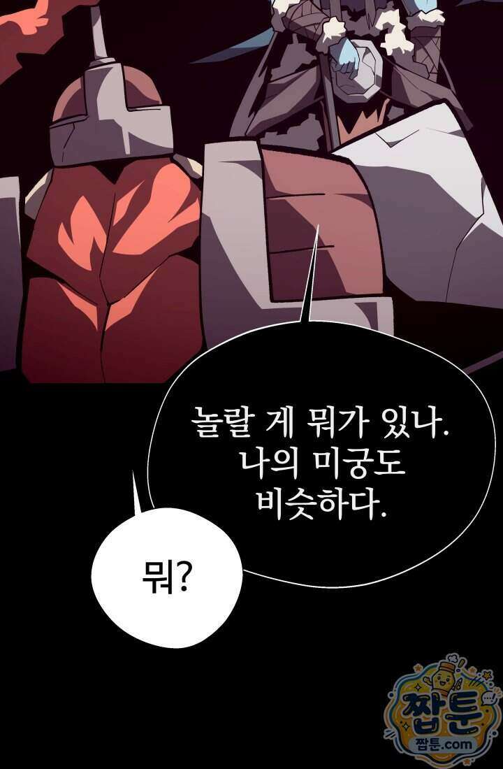 던전 견문록 163화 16