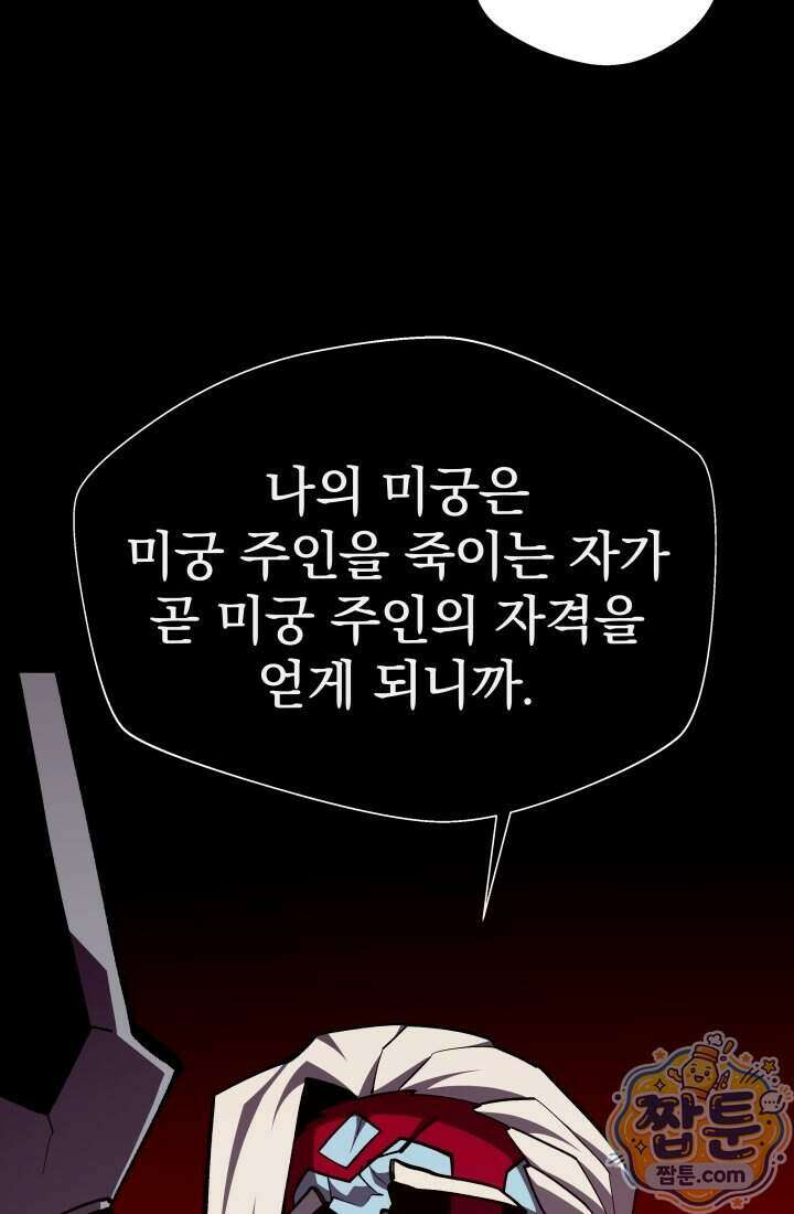 던전 견문록 163화 20