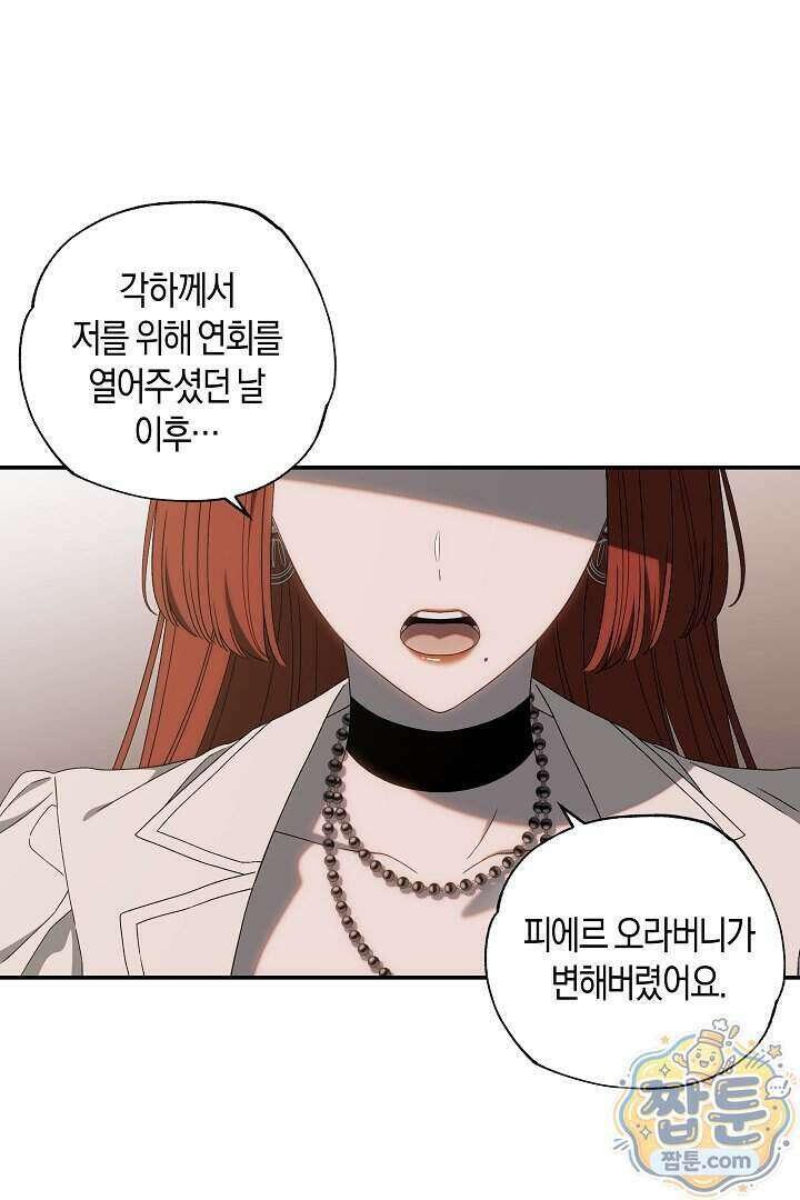 집착은 다정하고 집요하게 93화 1