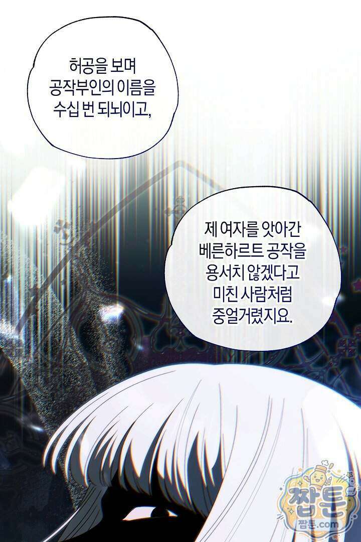 집착은 다정하고 집요하게 93화 2