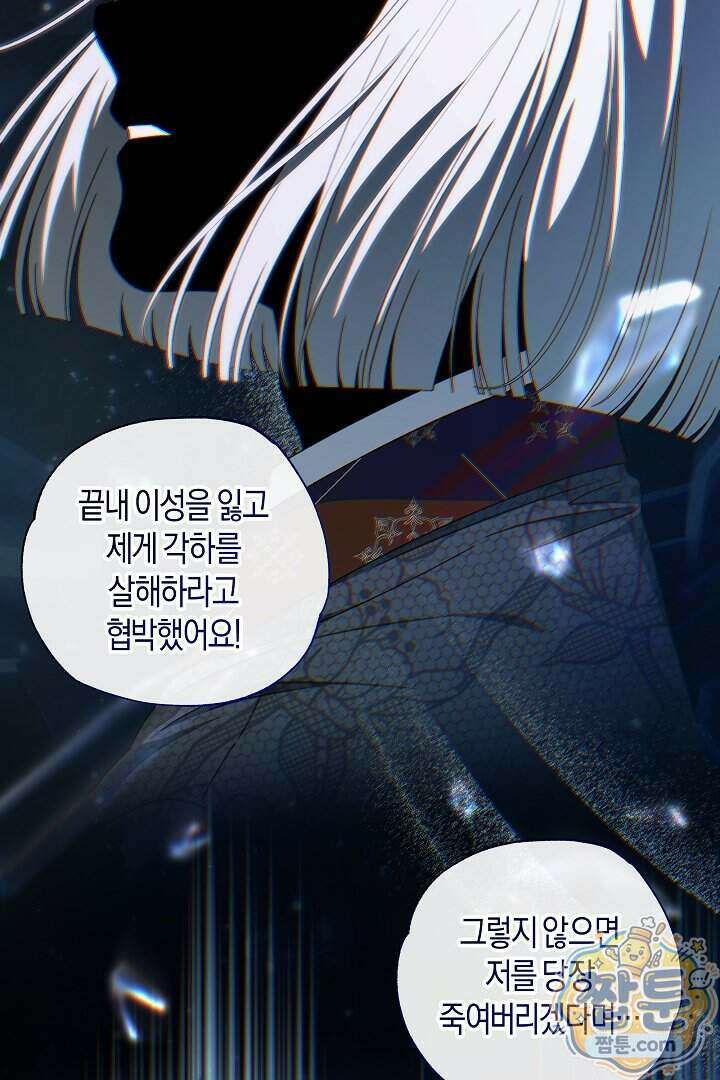 집착은 다정하고 집요하게 93화 3