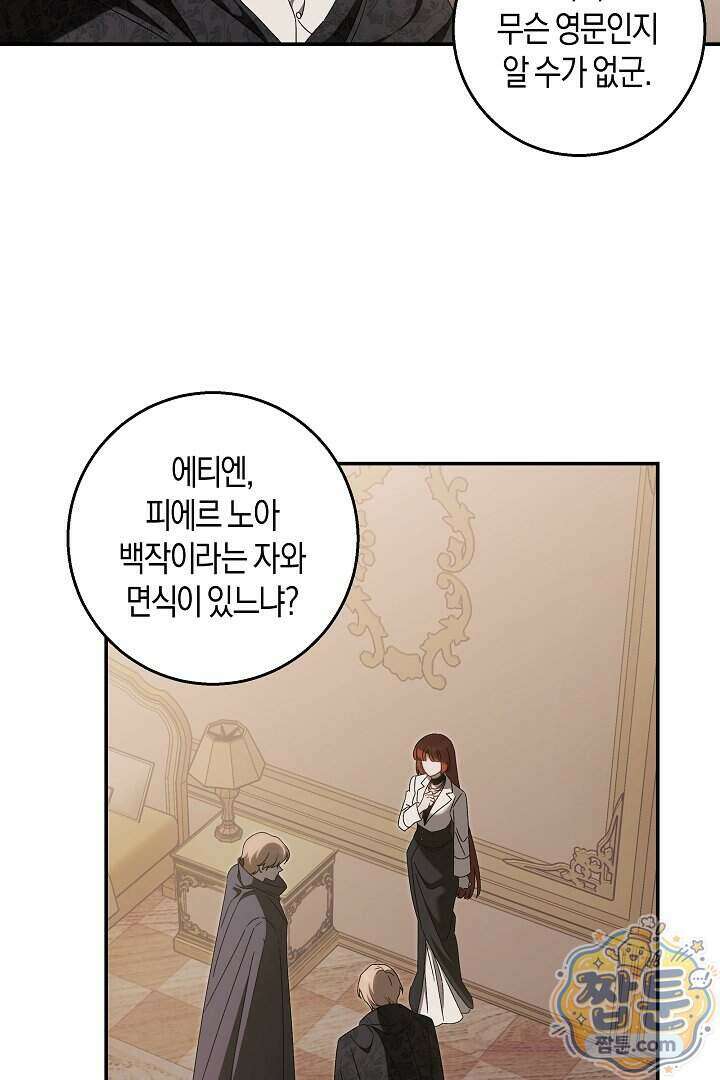 집착은 다정하고 집요하게 93화 5