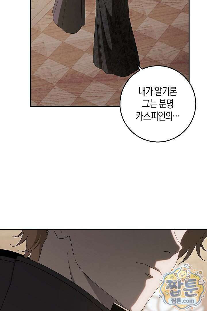 집착은 다정하고 집요하게 93화 6