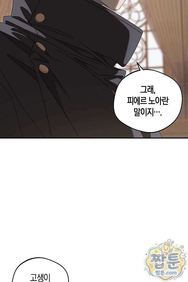 집착은 다정하고 집요하게 93화 8