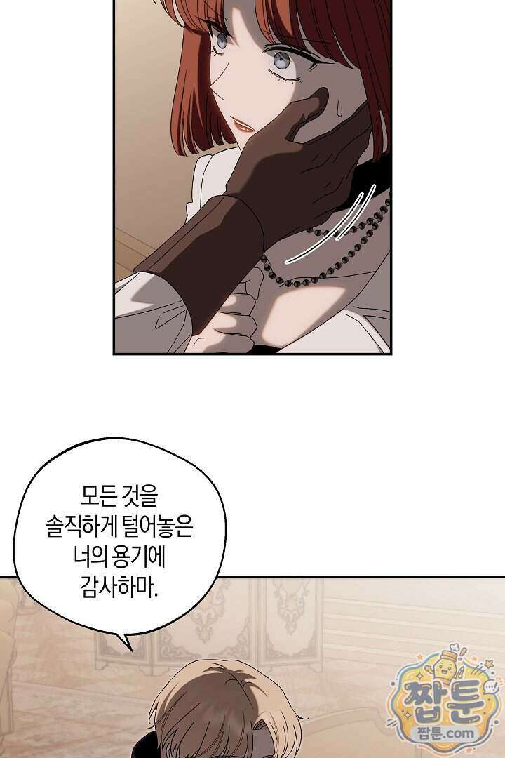 집착은 다정하고 집요하게 93화 10