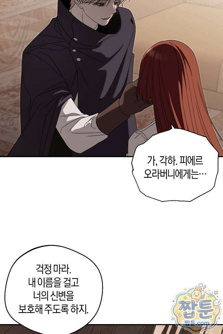 집착은 다정하고 집요하게 93화 11