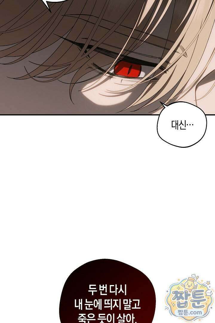 집착은 다정하고 집요하게 93화 12
