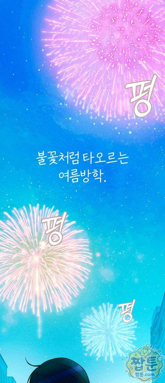다시, 순정퀘스트 1화 2