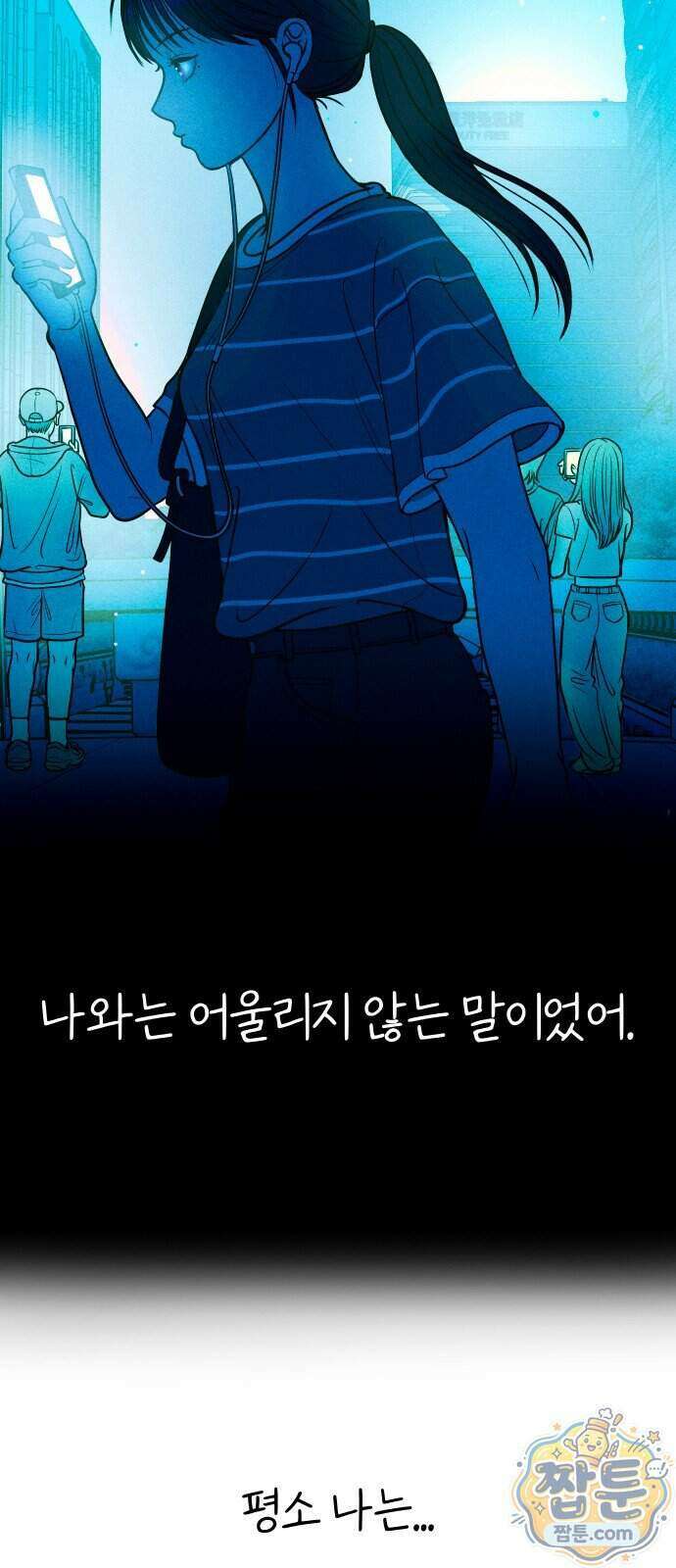 다시, 순정퀘스트 1화 3