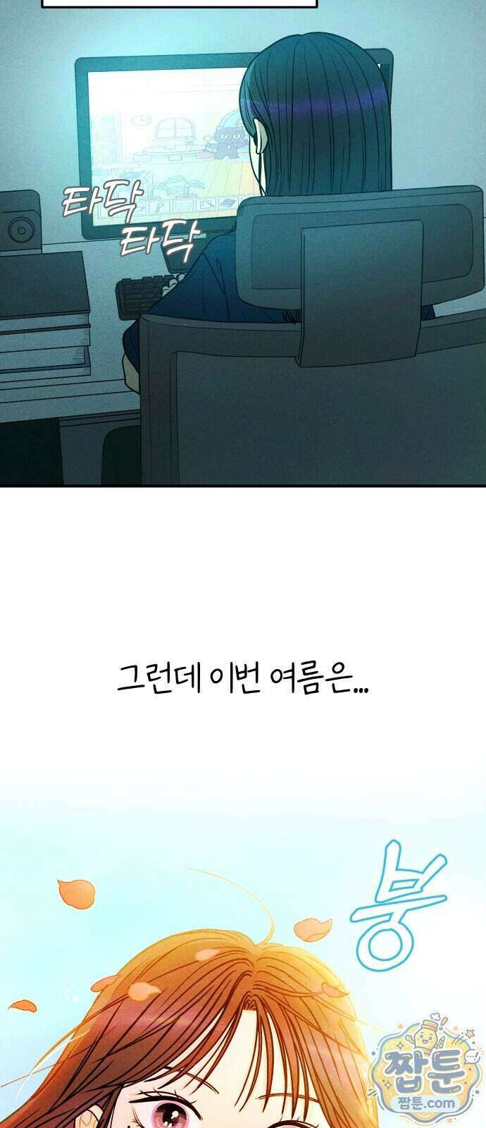 다시, 순정퀘스트 1화 5