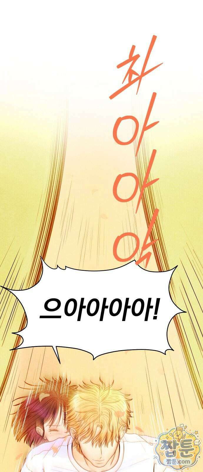 다시, 순정퀘스트 1화 8