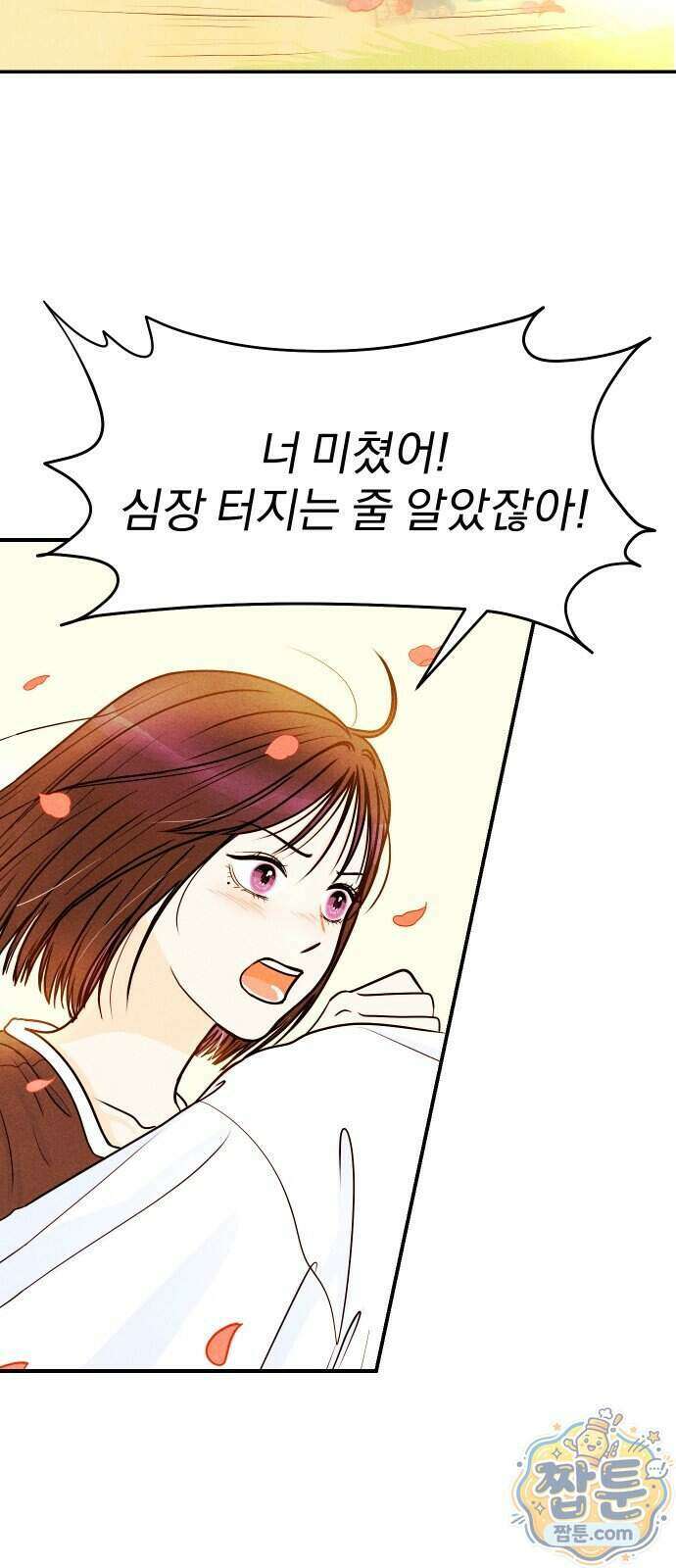 다시, 순정퀘스트 1화 11