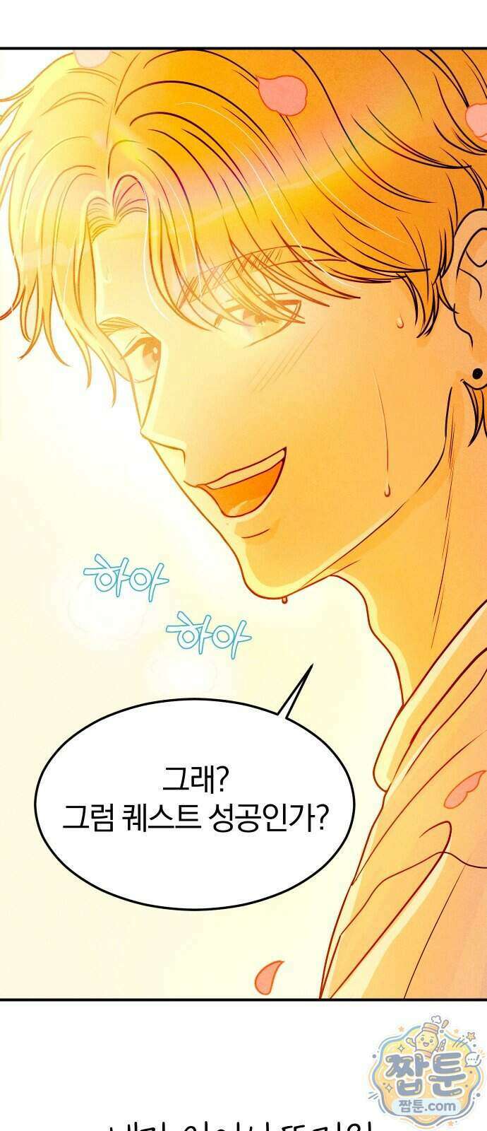 다시, 순정퀘스트 1화 12