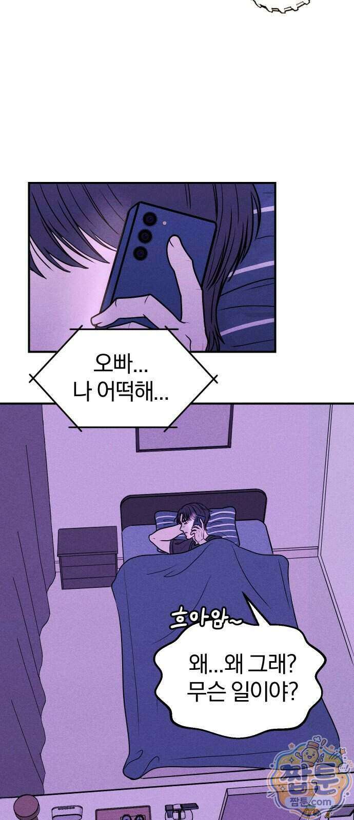 다시, 순정퀘스트 1화 15