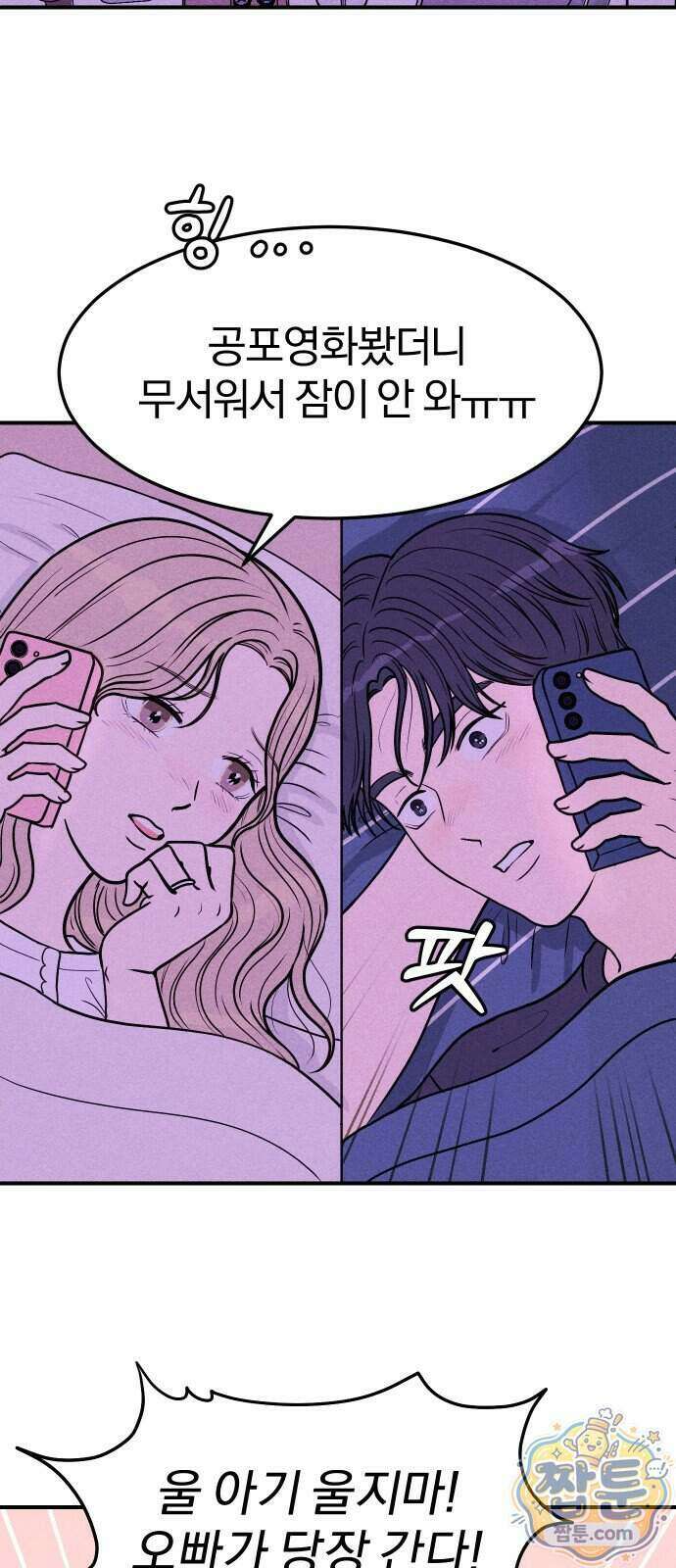 다시, 순정퀘스트 1화 16