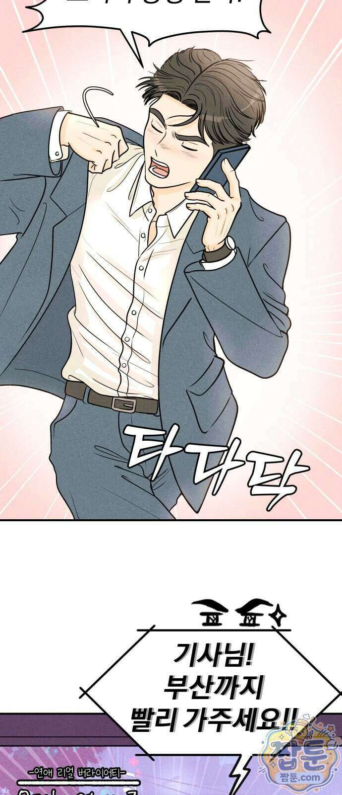 다시, 순정퀘스트 1화 17