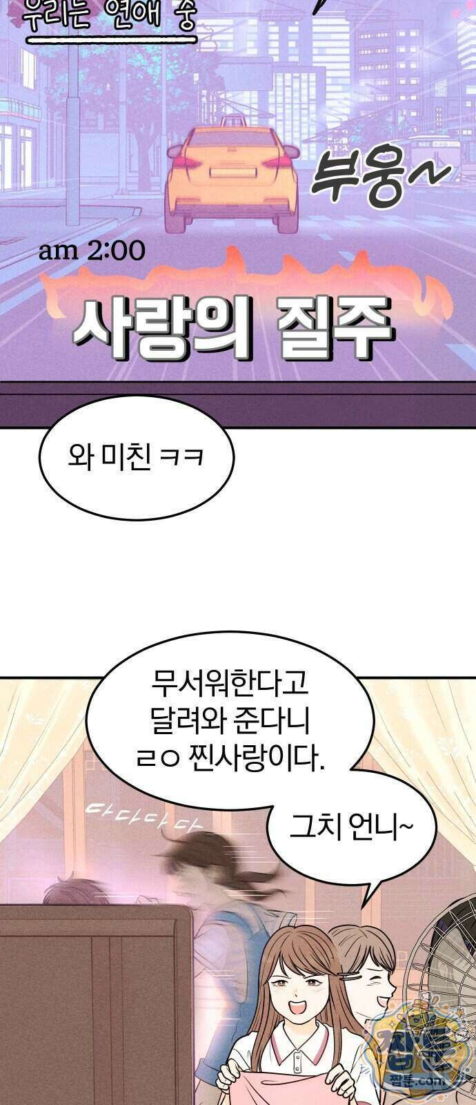 다시, 순정퀘스트 1화 18