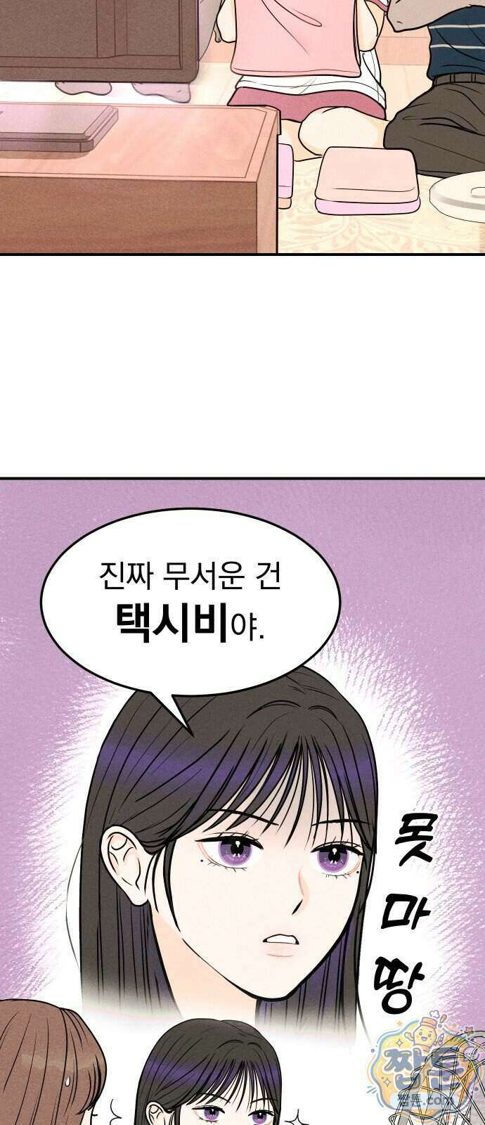 다시, 순정퀘스트 1화 19