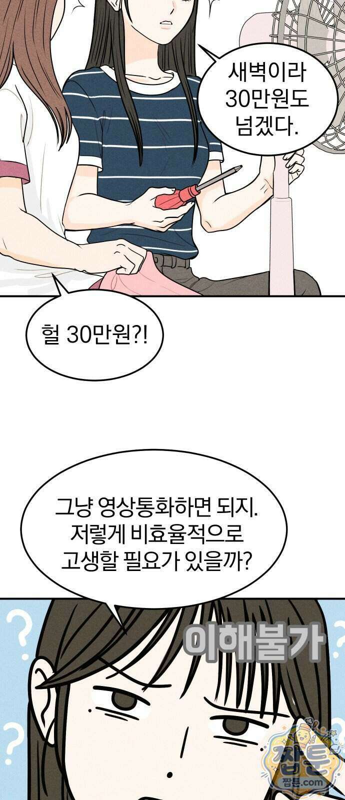다시, 순정퀘스트 1화 20