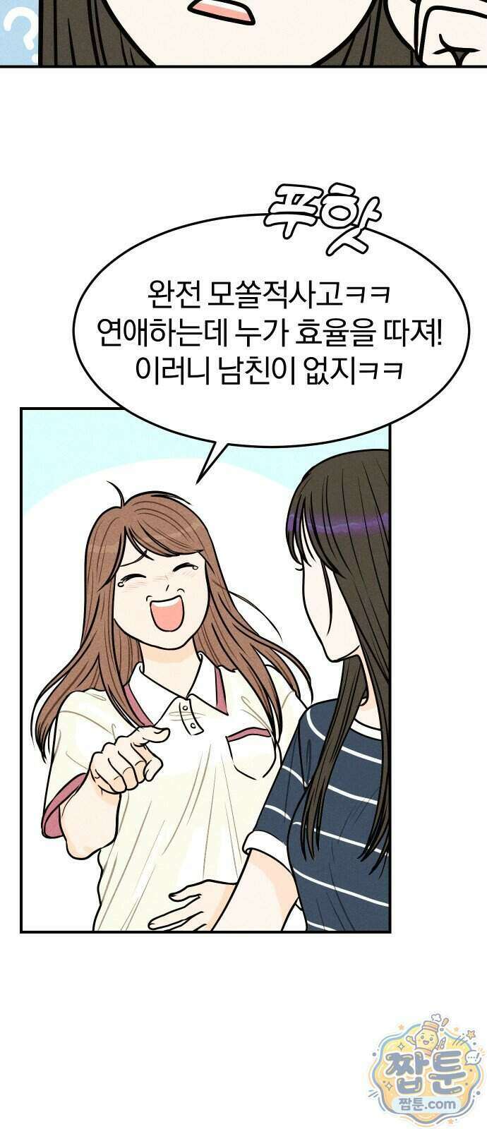 다시, 순정퀘스트 1화 21