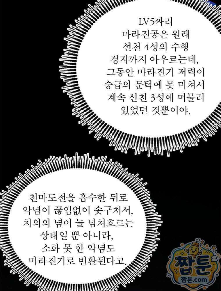 차원이동 레벨업 463화 5