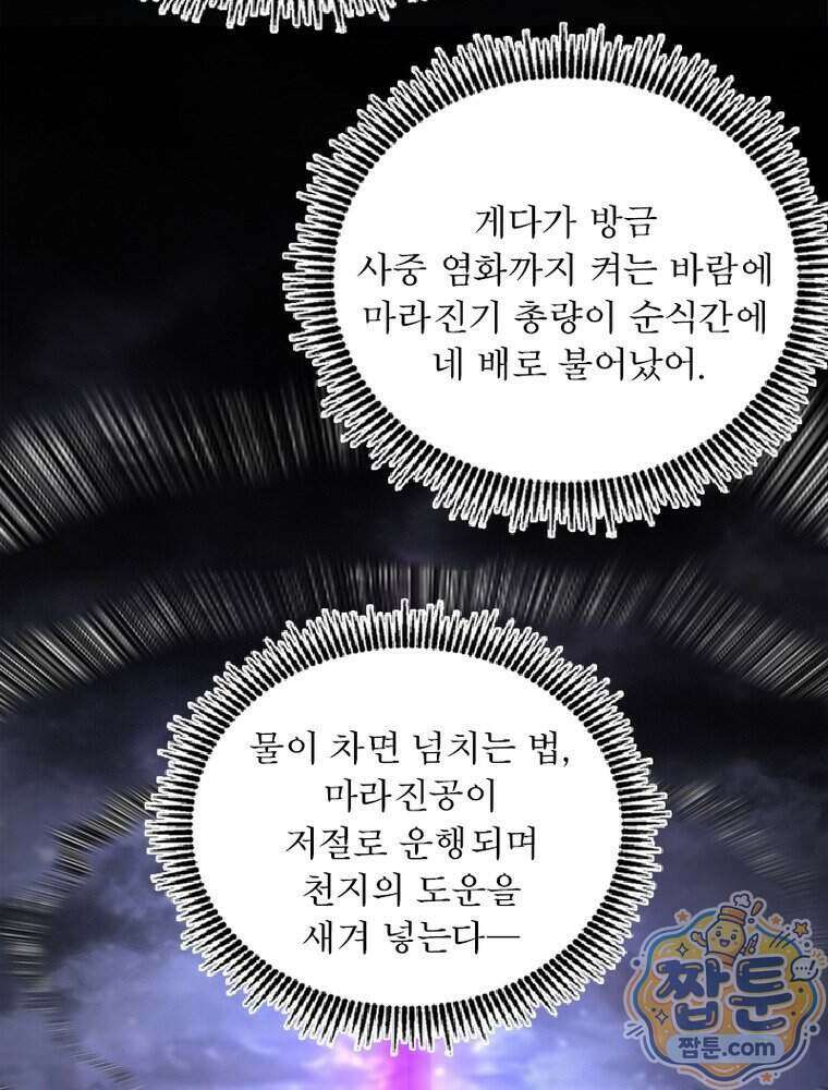 차원이동 레벨업 463화 6