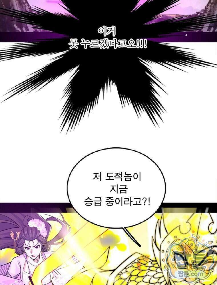 차원이동 레벨업 463화 8